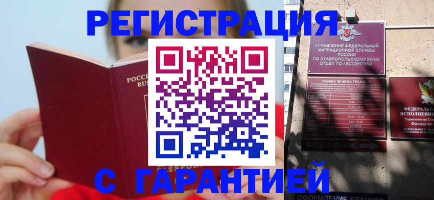 купить прописку в Королёве