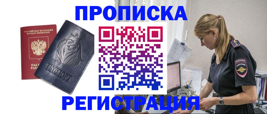 прописка для военкомата в Королёве