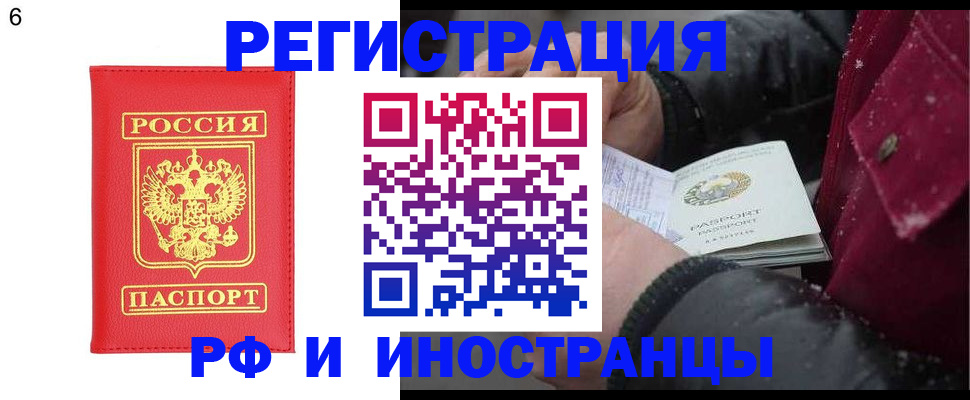 купить прописку в Королёве