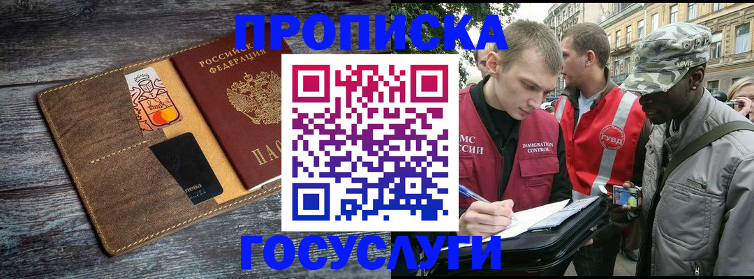 миграционный учет в Королёве