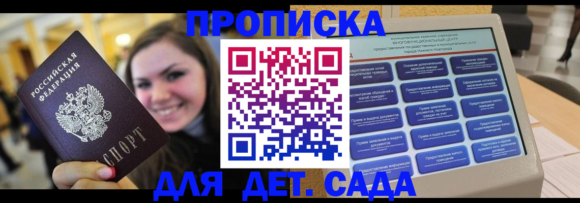 прописка для школы в Королёве